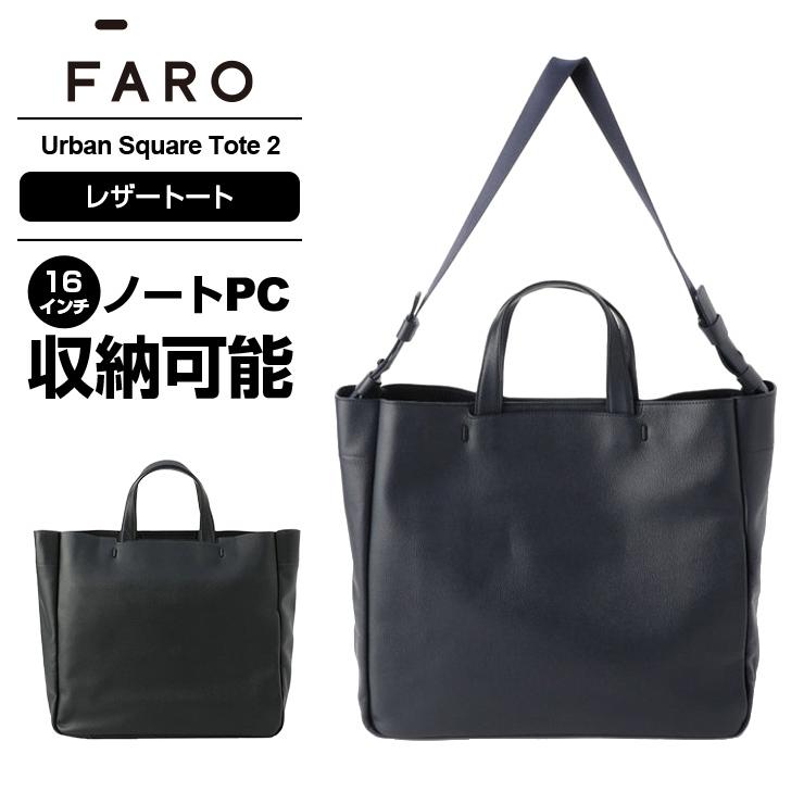 バッグ FARO Urban Square Tote 2 Urban Square Tote 2 2021.07.30 | FARO（ファーロ） | FARO