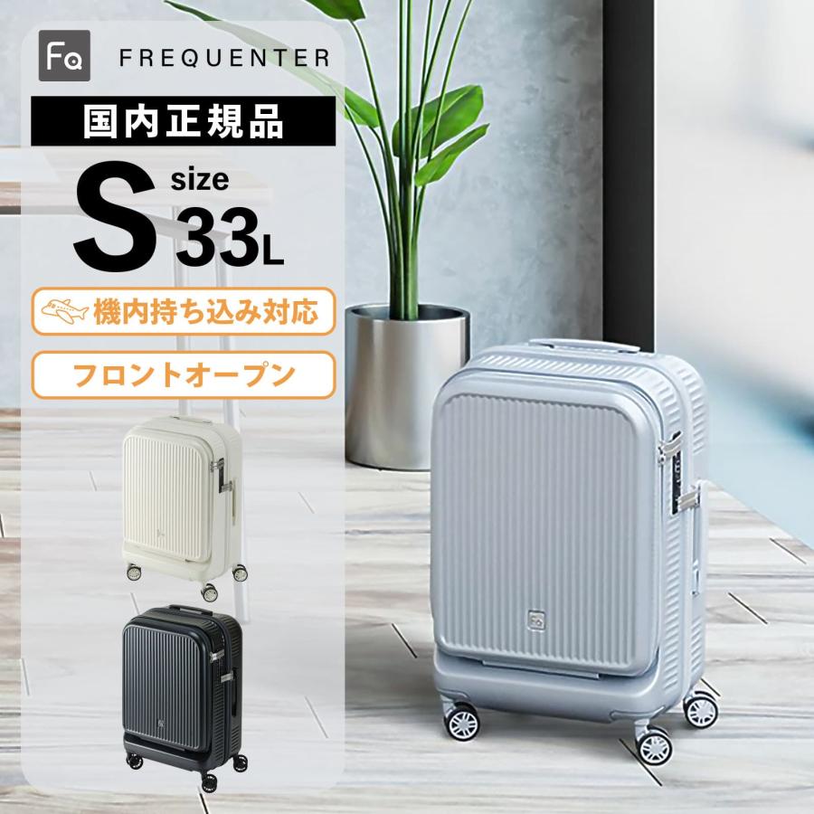 FREQUENTER（フリクエンター） 正規品 スーツケース 機内持ち込み S