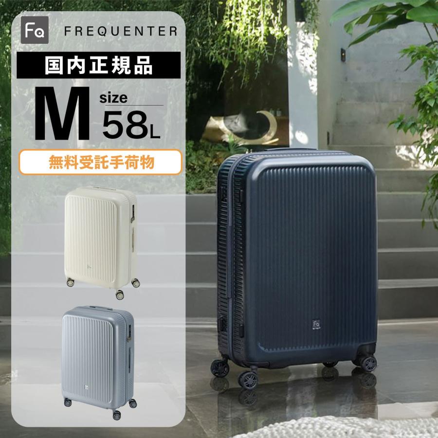FREQUENTER（フリクエンター） 正規品 スーツケース Mサイズ キャリー