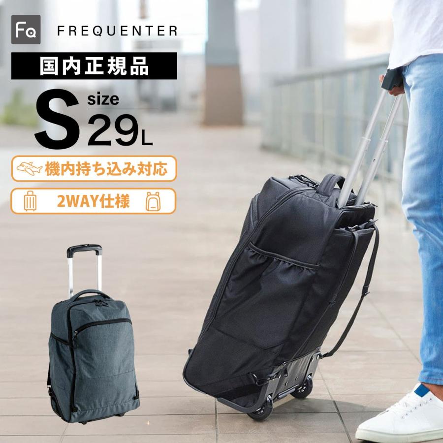 FREQUENTER（フリクエンター） 正規品 リュックキャリー 機内持ち込み