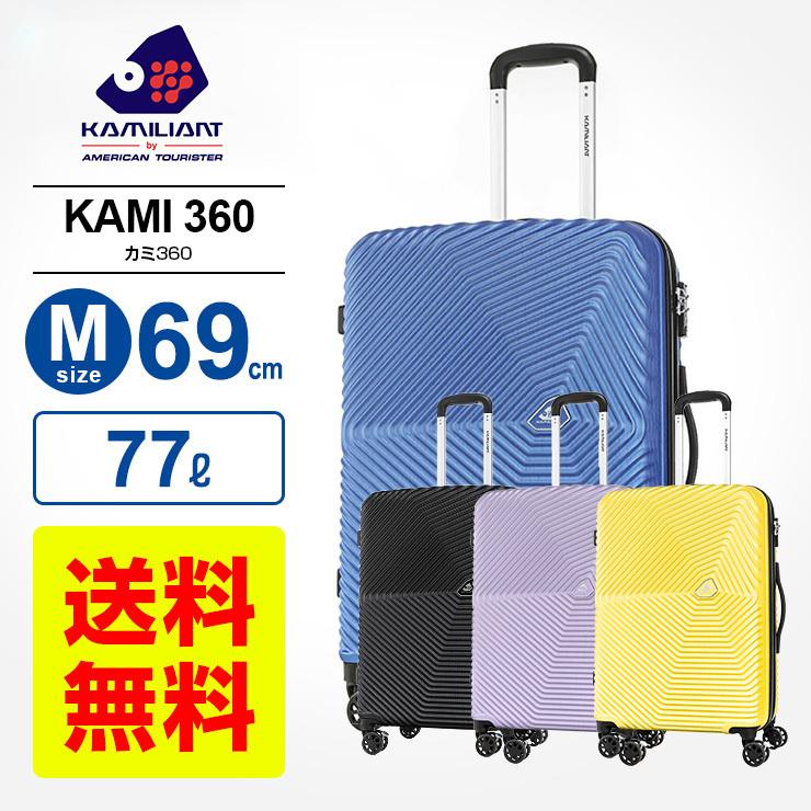 正規品 スーツケース Mサイズ カメレオン サムソナイト KAMI 360 カミ 360 スピナー69 ハードケース 158cm以内 超軽量 キャリーケース
