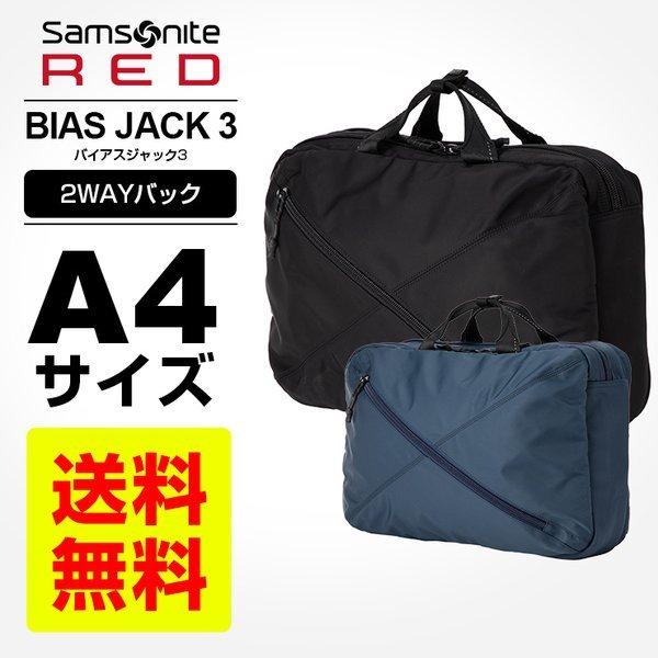 Samsonite RED サムソナイトレッド ビジネスバッグ メンズ レディース
