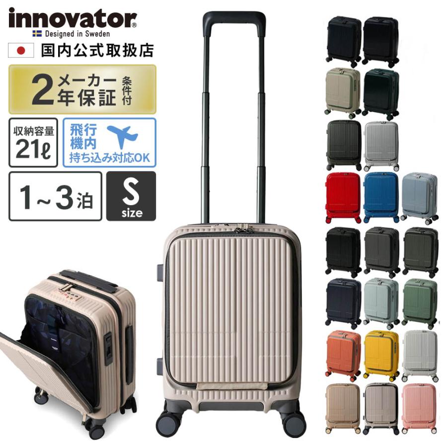 innovator（イノベーター） 正規品 スーツケース 機内持ち込み Sサイズ