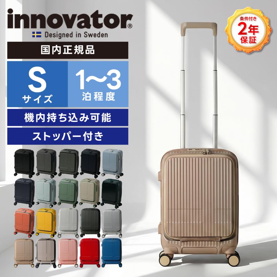イノベーター キャリーケース フロントオープン 機内持ち込み 21Ｌ innovator（イノベーター） 正規品 スーツケース 機内持ち込み Sサイズ