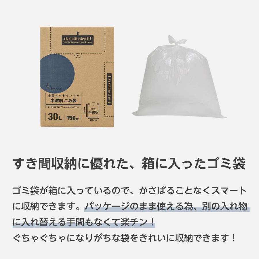 ゴミ袋 ごみ袋 収納 30L 半透明 150枚 イロドリ 半透明 0.015mm厚 平袋 箱入り 箱タイプ 大容量 バイオマスプラスチック10%配合 ケース ホルダー ストッカー｜multiverse-irl｜03