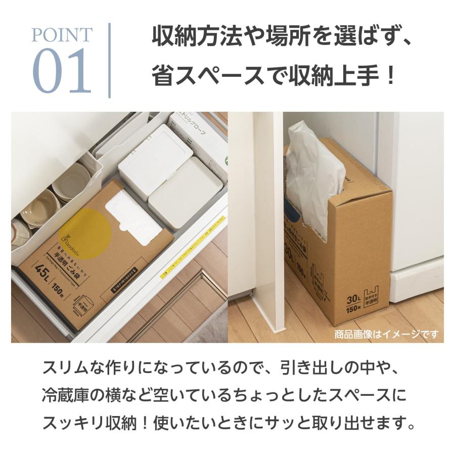 ゴミ袋 ごみ袋 収納 30L 半透明 150枚 イロドリ 半透明 0.015mm厚 平袋 箱入り 箱タイプ 大容量 バイオマスプラスチック10%配合 ケース ホルダー ストッカー｜multiverse-irl｜04