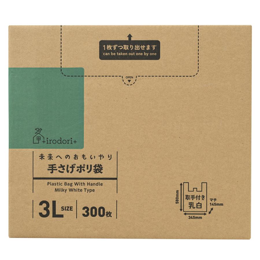 irodori+（イロドリプラス） 【50％OFF】レジ袋 収納 50号 60号 3L 300 