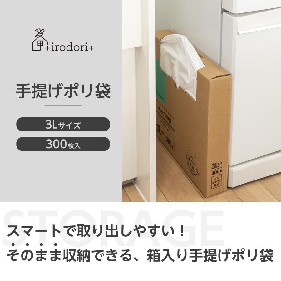 irodori+（イロドリプラス） 【50％OFF】レジ袋 収納 50号 60号 3L 300