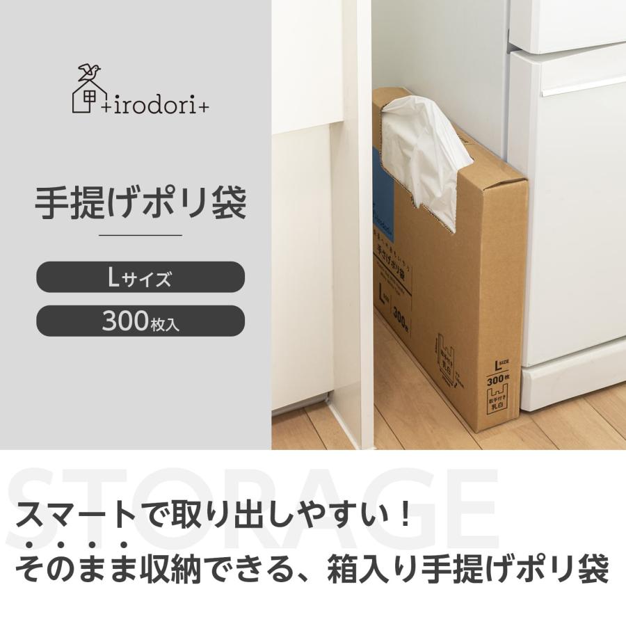 irodori+（イロドリプラス） 【50％OFF】レジ袋 収納 40号 30号 L 300