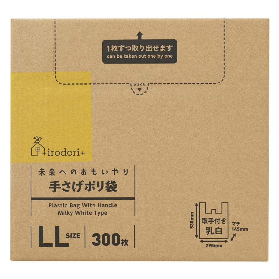 レジ袋 収納 45号 LL 300枚 手提げ袋 イロドリ 手さげポリ袋 0.015mm厚 ごみ袋 ゴミ袋 買い物袋 乳白色 大容量 箱 ケース ストッカー ホルダー 環境配慮｜multiverse-irl｜13