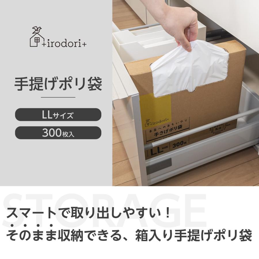 irodori+（イロドリプラス） 【50％OFF】レジ袋 収納 45号 LL 300枚