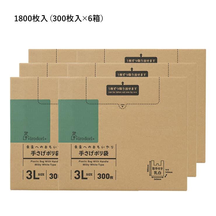 まとめ買い レジ袋 収納 ケース ストッカー ホルダー 50号 60号 3L 1800枚 (300枚×6箱) 手提げ袋 イロドリ 手さげポリ袋 0.015mm厚 ごみ袋 ゴミ袋 大容量 乳白｜multiverse-irl｜09