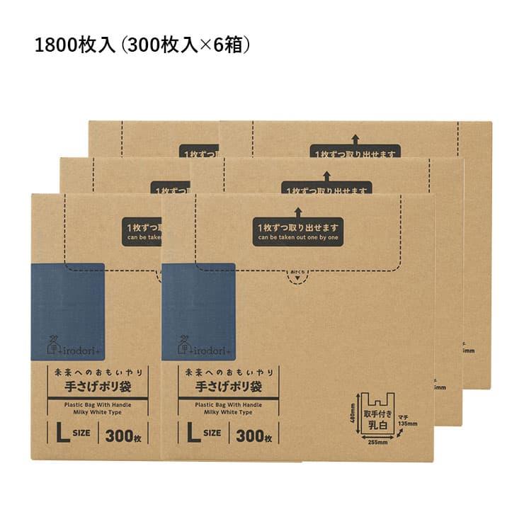 irodori+（イロドリプラス） 【50％OFF】まとめ買い レジ袋 収納