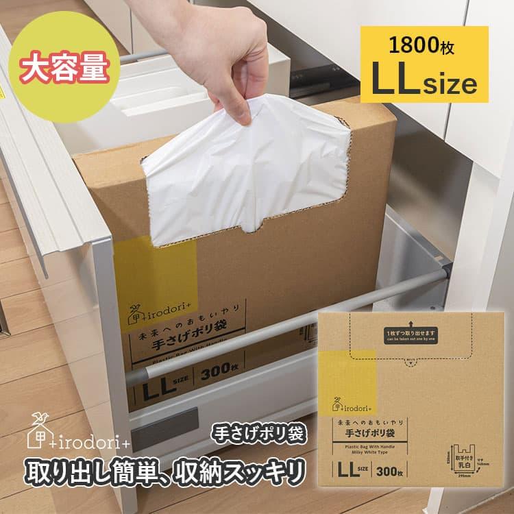 irodori+（イロドリプラス） まとめ買い レジ袋 収納 ケース