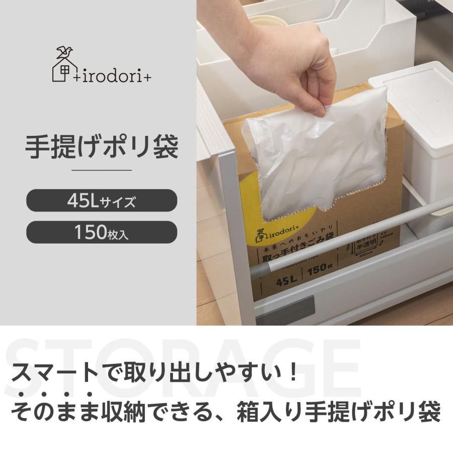 ゴミ袋 ごみ袋 収納 45L 取っ手付き 150枚 イロドリ 0.015mm厚 箱入り 箱タイプ 大容量 バイオマスプラスチック10%配合 環境配慮 ケース ホルダー ストッカー｜multiverse-irl｜02