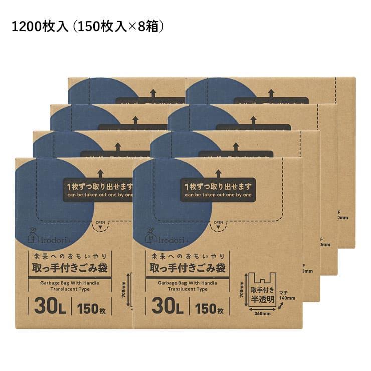 まとめ買い ゴミ袋 ごみ袋 収納 ケース ホルダー ストッカー 30L 取っ手付き 1200枚 (150枚×8箱) イロドリプラス 0.015mm厚 箱入り 箱タイプ 大容量 環境配慮｜multiverse-irl｜09