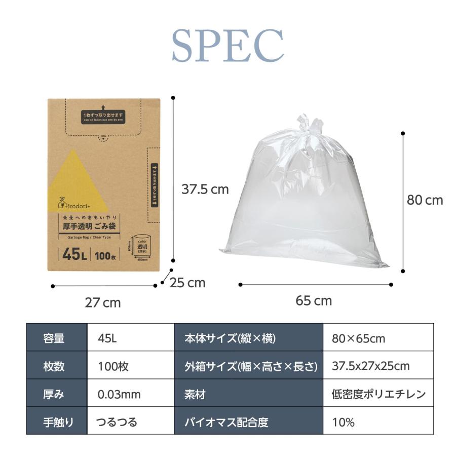 ゴミ袋 ごみ袋 収納 45L 100枚 イロドリ 厚手透明ごみ袋 0.03mm厚 平袋 箱入り 箱タイプ 大容量 バイオマスプラスチック10%配合 ケース ホルダー ストッカー｜multiverse-irl｜12