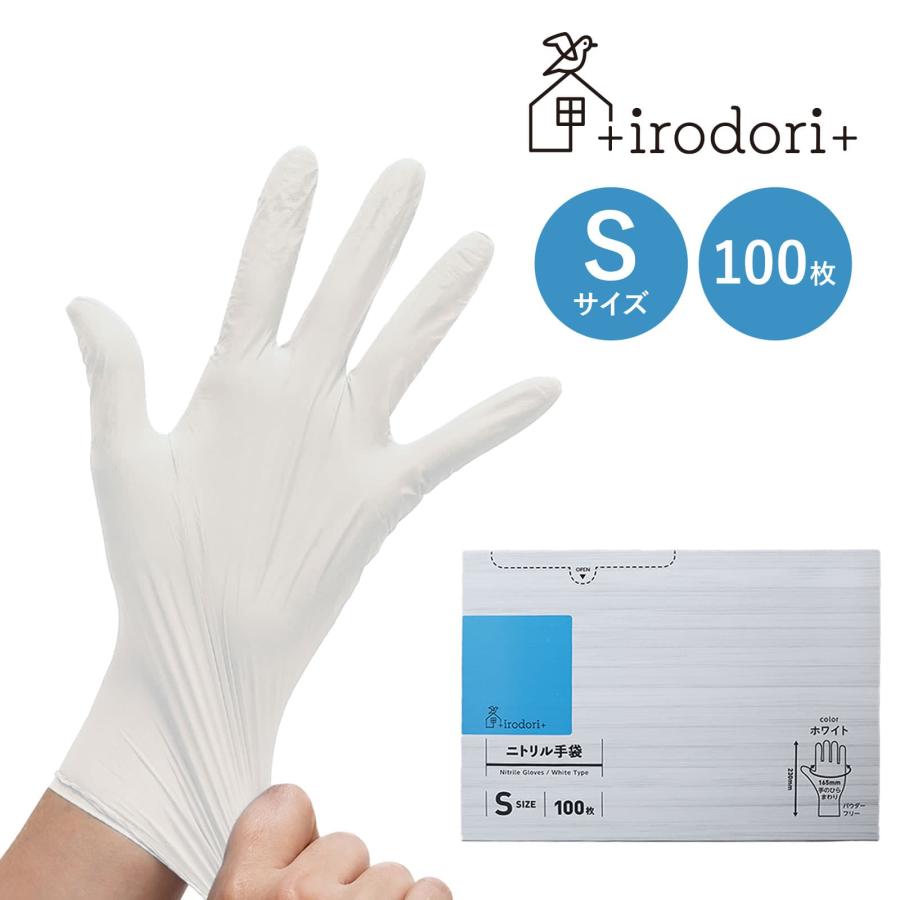 irodori+（イロドリプラス） 【50％OFF】ニトリル手袋 S 100枚