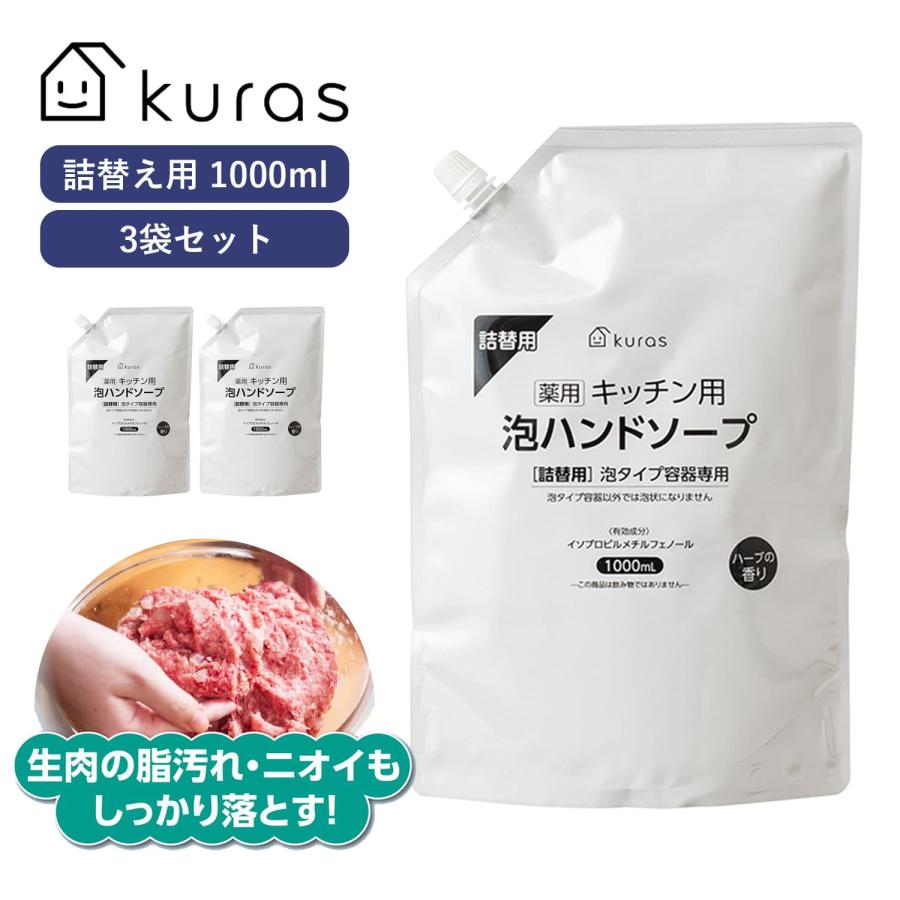 キッチン用 ハンドソープ 泡 詰め替え 3000ml (1000ml×3袋 キッチン用 ハンドソープ 泡 詰め替え 3000ml (1000ml×3袋