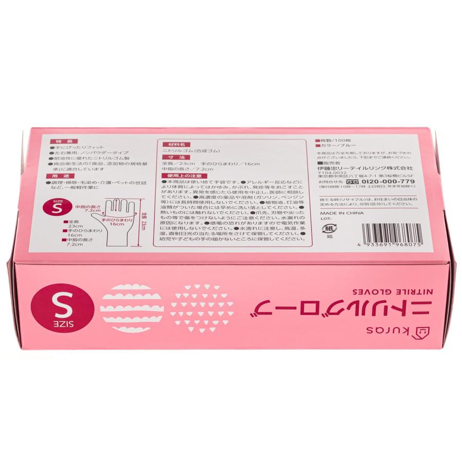 使い捨て手袋 ニトリル手袋 パウダーフリー 食品衛生法 Sサイズ