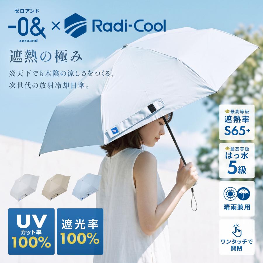 -0& ゼロアンド 日傘 折りたたみ 遮光 遮熱 晴雨兼用 折り畳み傘 ラディクール 晴雨兼用折りたたみ日傘 自動開閉傘 55cm ユニセックス メンズ レディース |  | 02