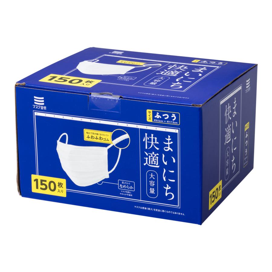 マスク習慣 マスク 不織布 まいにち快適 ふつう 150枚 不織布マスク 3