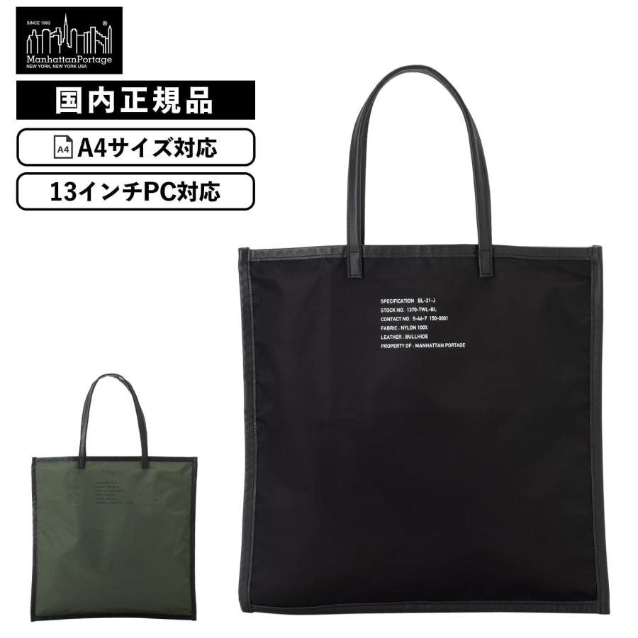 【極美品】マンハッタンポーテージ ブラックレーベル ナイロン トートバッグ 黒 Manhattan Portage（マンハッタンポーテージ） 正規品 ブラック