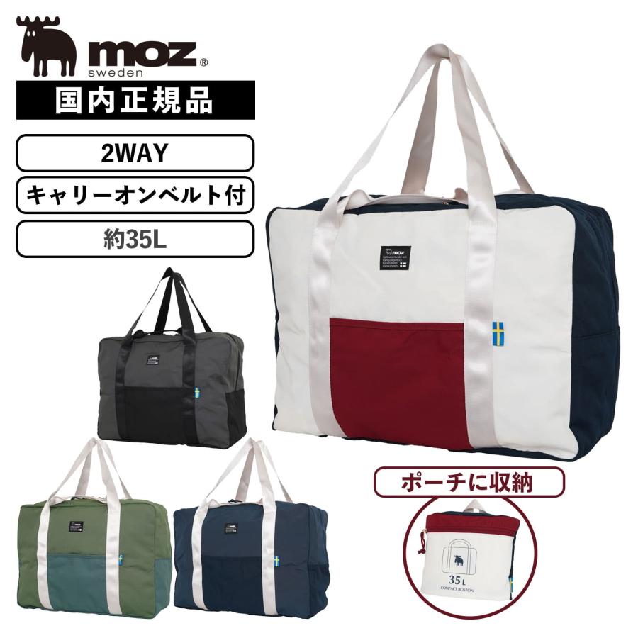 moz（モズ） 正規品 バッグ ボストンバッグ PACKBLE BOSTON BAG 35L
