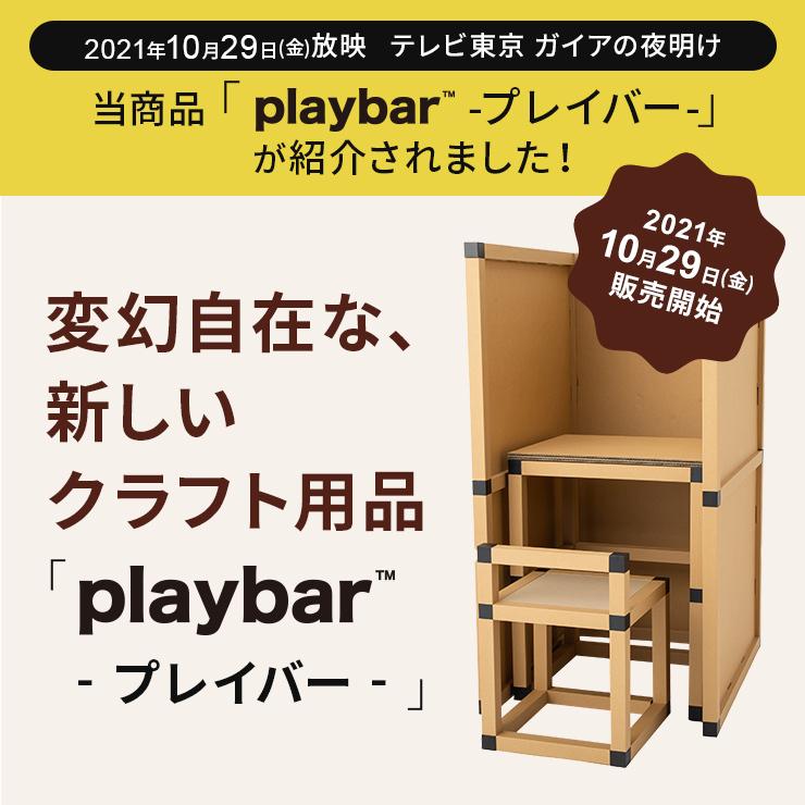 プレイバー Playbar ロッキングチェア 段ボール ダンボール 段ボール家具 ダンボール家具 イス 椅子 いす 子供 子ども ソファ 子ども 子供 軽い 可愛い おしゃれ Multiverse Paypayモール店 通販 Paypayモール