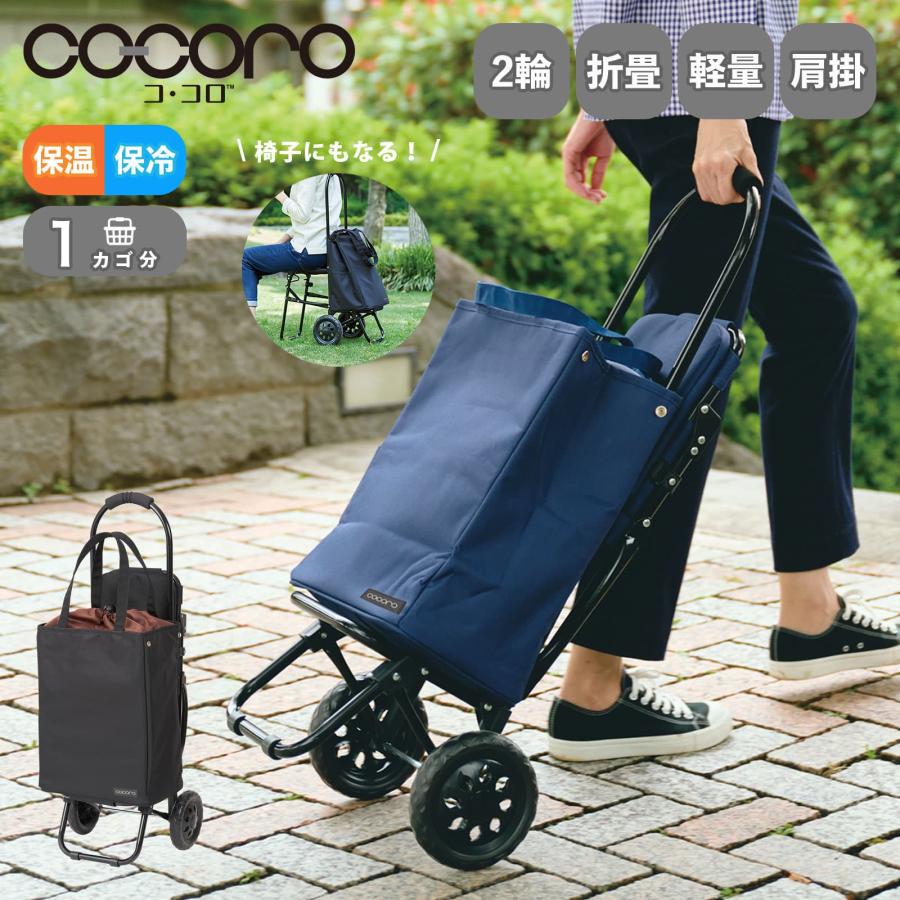 cocoro 正規品 ショッピングカート 買い物カート 高齢者 折りたたみ