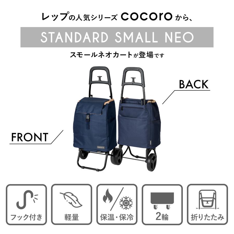 cocoro（コ・コロ） 正規品 ショッピングカート 買い物カート 高齢者