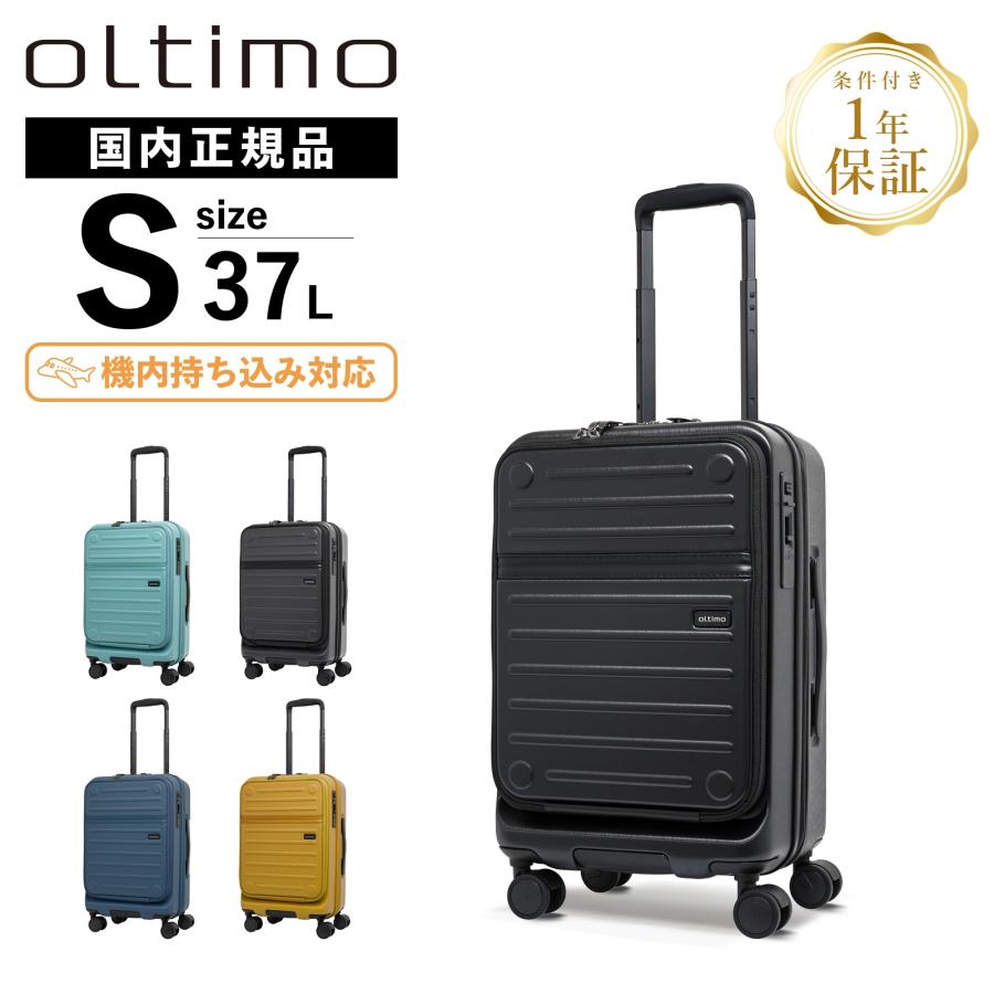 正規品 oltimo オルティモ スーツケース 機内持ち込み Sサイズ