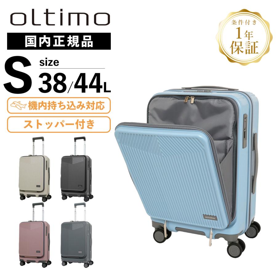 oltimo（オルティモ） 正規品 保証付 スーツケース Sサイズ 機内