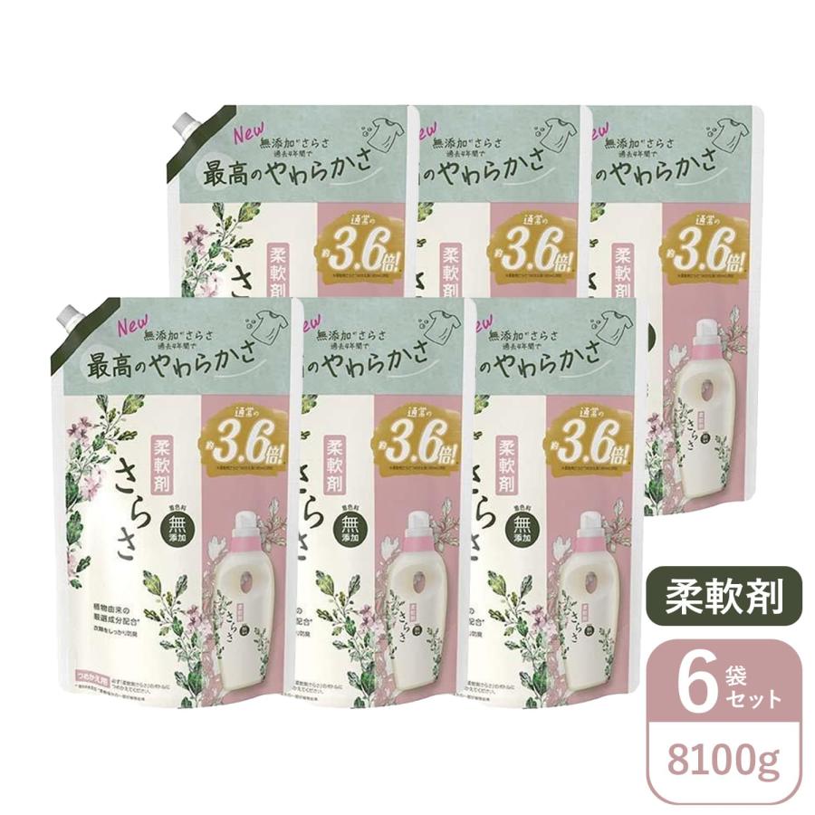 さらさ まとめ買い 柔軟剤 詰替用 超ジャンボ 1350ml 6袋入り ピュア 
