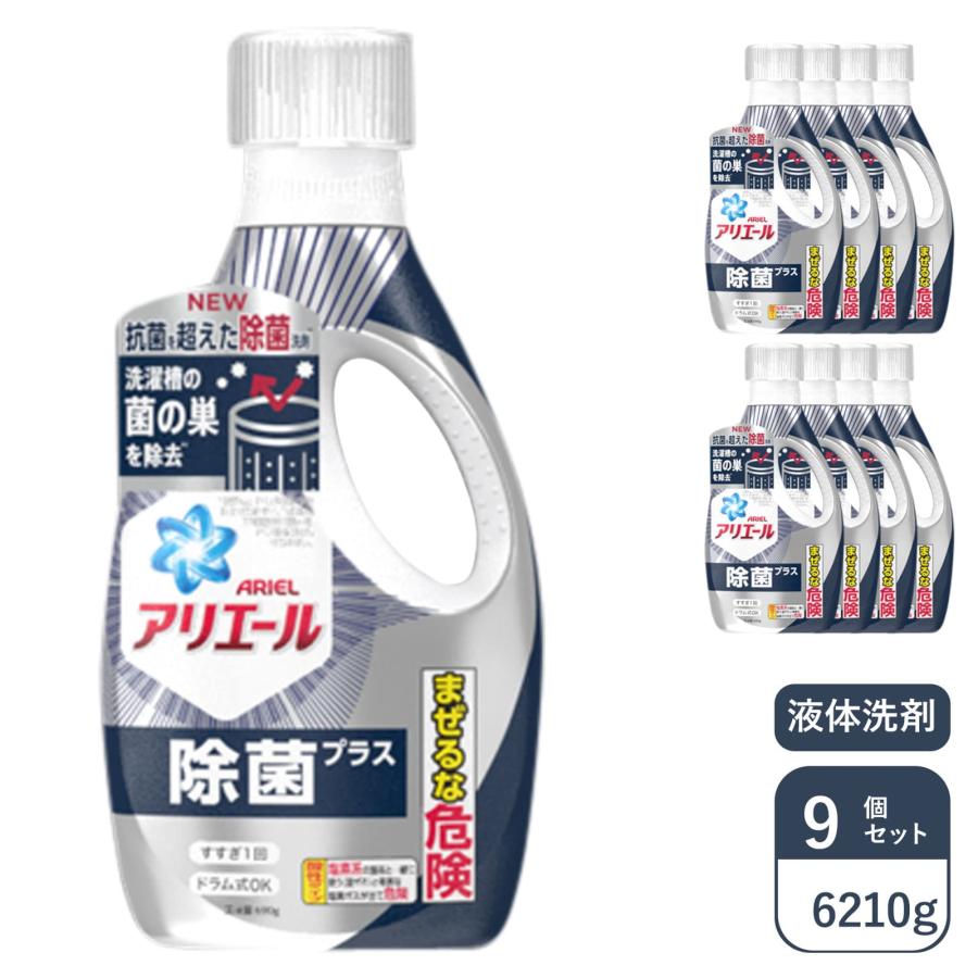 アリエール まとめ買い P&G 洗濯洗剤 液体 衣料用洗剤 除菌プラス 本体