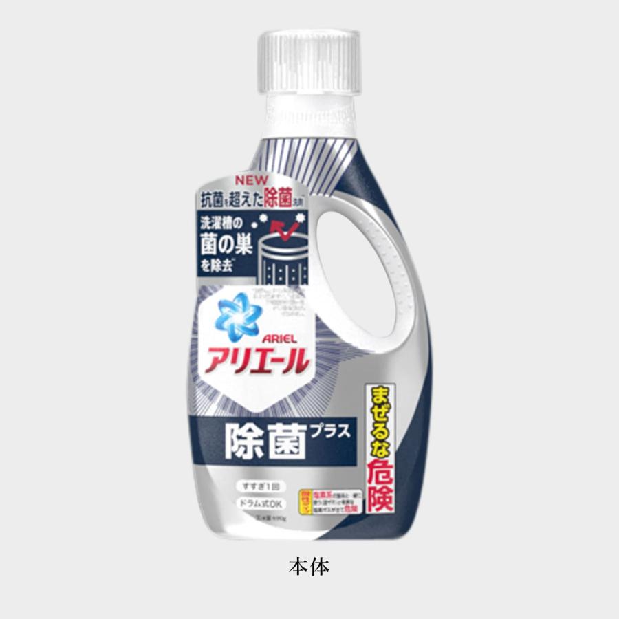 アリエール まとめ買い P&G 洗濯洗剤 液体 衣料用洗剤 除菌プラス 本体