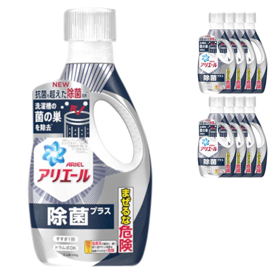 アリエール まとめ買い P&G 洗濯洗剤 液体 衣料用洗剤 除菌プラス 本体