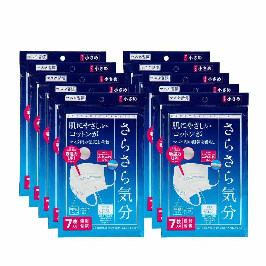 マスク習慣 マスク 不織布 さらさら気分 小さめ 70枚 7枚入 10袋セット