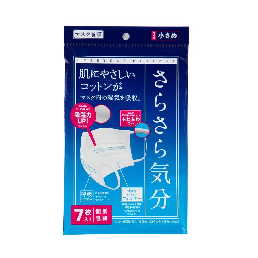 マスク習慣 マスク 不織布 さらさら気分 小さめ 70枚 7枚入 10袋セット