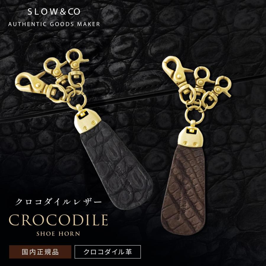 SLOW（スロウ） 正規品 靴べら キーホルダー 携帯 CROCODILE SHOE HORN