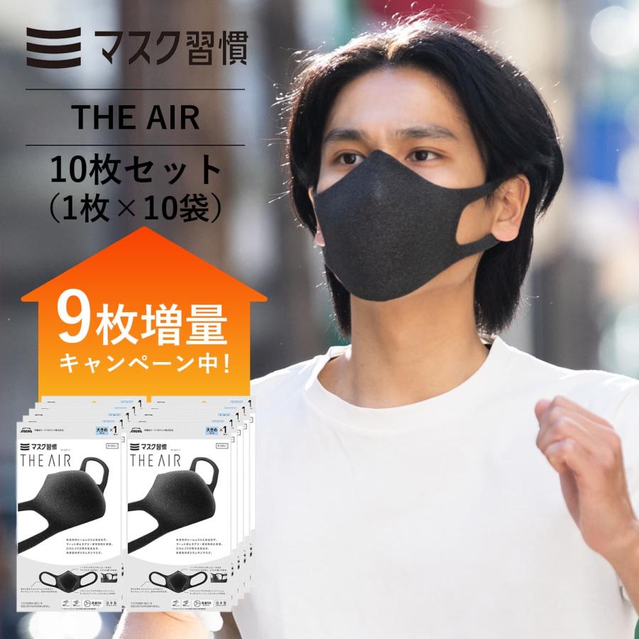 不織布より息がしやすい 洗える 日本製 マスク習慣 The Air ジ エアー 1枚入 メガネ 曇らない カラー おしゃれ 大きめ 小さめ 3d 立体 ポリウレタン 黒 Multiverse Paypayモール店 通販 Paypayモール