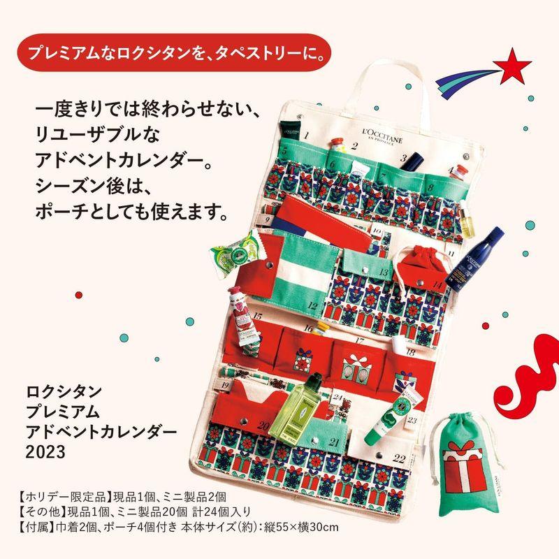 ロクシタン(LOCCITANE)ロクシタン プレミアムアドベントカレンダー 2023 ロクシタン LOCCITANE プレミアムアドベントカレンダー