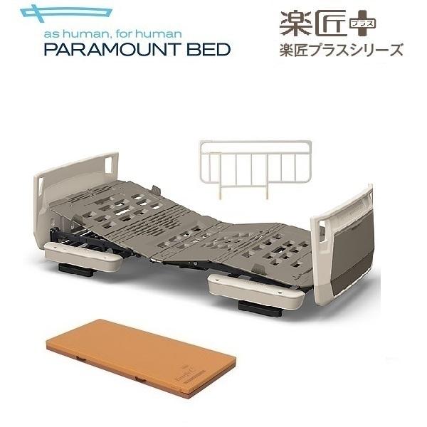 介護ベッド パラマウント 匠+シリーズ Hタイプ 2モーション 無地ボードフィットセット