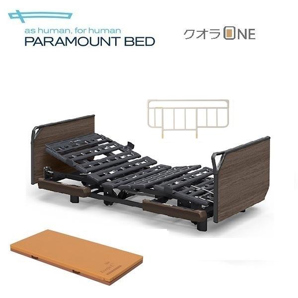 介護ベッド パラマウント クオラONE グリップボード 2モーター フィットセット