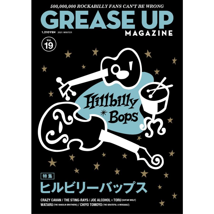 グリースアップマガジン GREASE UP MAGAZINE Vol.19 ヒルビリー 