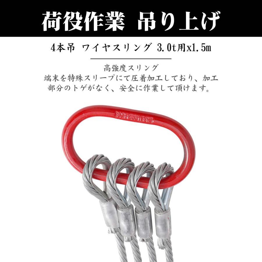 4本吊具 ワイヤーロープ ワイヤースリング 1.5m 3000kg 3t 吊 4本吊具 ワイヤーロープ ワイヤースリング 1.5m 3000kg 3t 吊