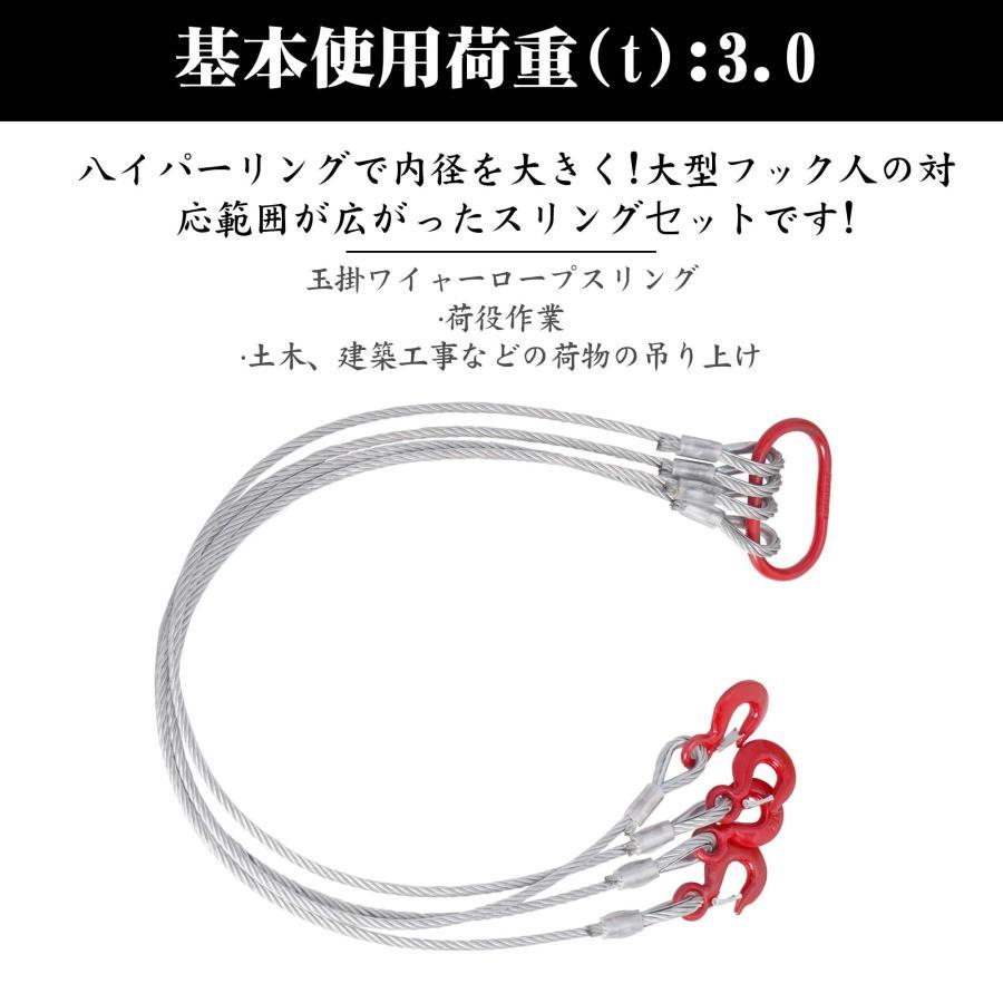 4本吊具 ワイヤーロープ ワイヤースリング 1.5m 3000kg 3t 吊 4本吊具 ワイヤーロープ ワイヤースリング 1.5m 3000kg 3t 吊