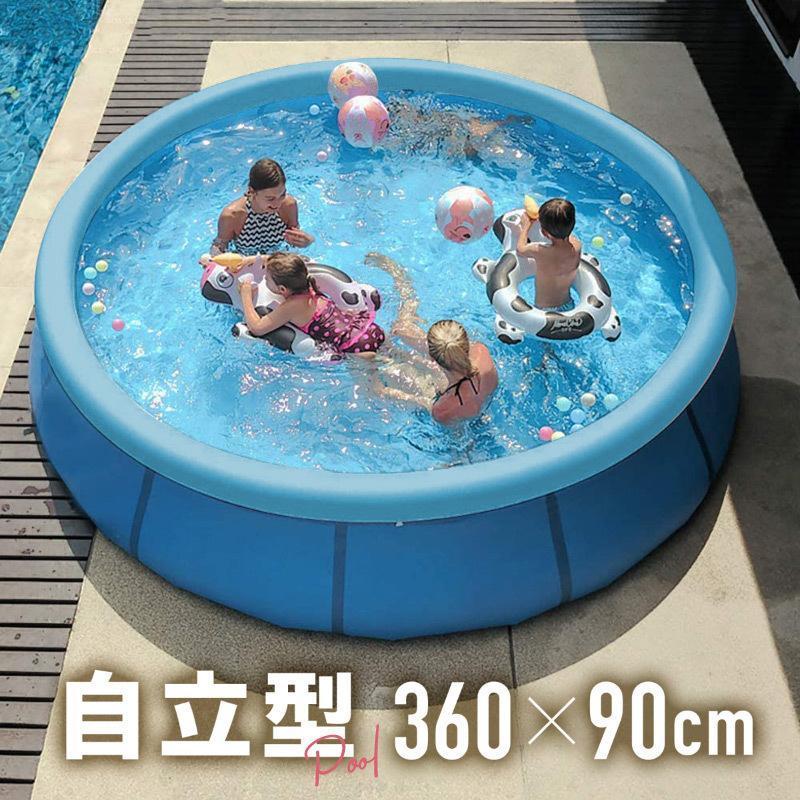 プール 家庭用 大型 家庭用プール 360cm 自立型 ビニールプール 