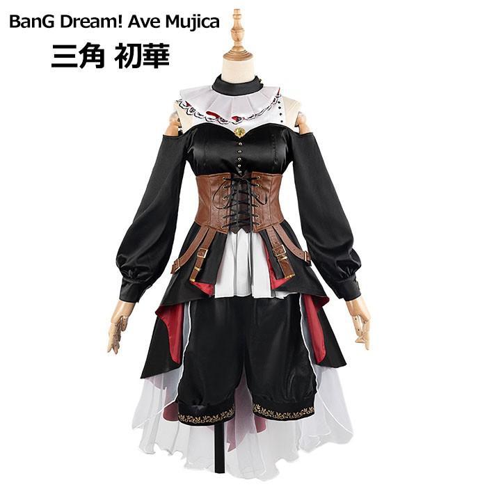 Ave Mujica BanG Dream! (バンドリ!)三角 初華 コスプレ衣装 Ave Mujica BanG Dream! (バンドリ!)三角 初華 コスプレ衣装