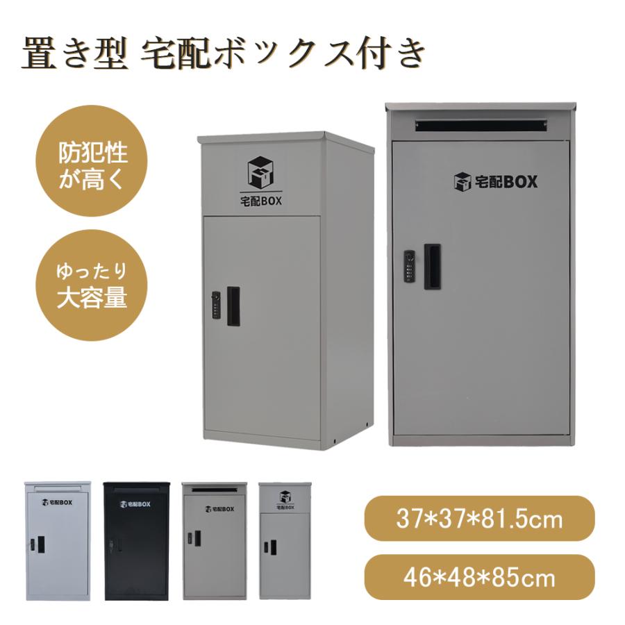 ポスト 置き型 宅配ボックス付き スタンドポスト おしゃれ ポスト 置き型 宅配ボックス付き スタンドポスト おしゃれ